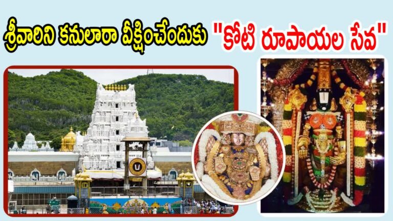 శ్రీవారి ఉదయాస్తమాన సేవ: కోటి రూపాయల విలువైన భక్తి అనుభూతి!